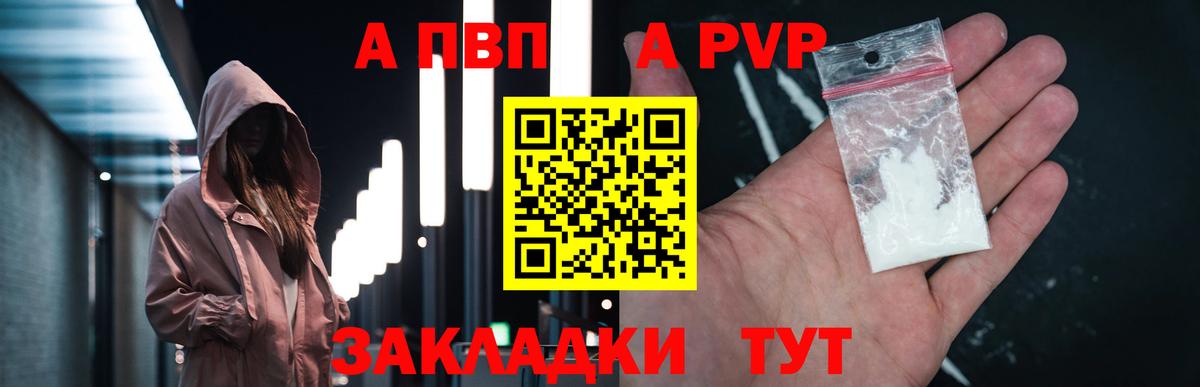APVP кристаллы  Alfa_PVP  APVP Crystall  купить   Вход с VPN  Советский 