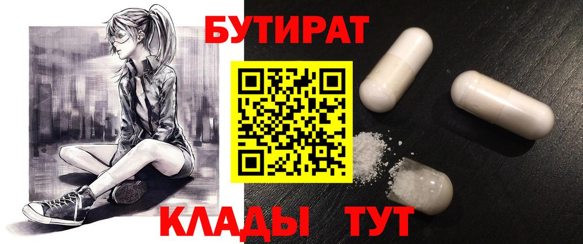 Советский  Бутират жидкий экстази  Вход с VPN 