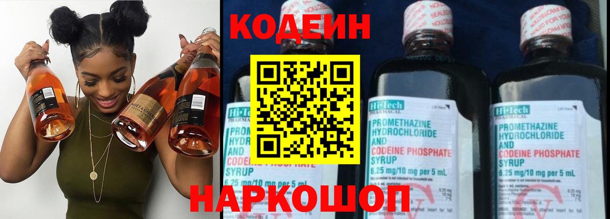 Кодеин напиток Lean (лин)  Вход с VPN  Советский 