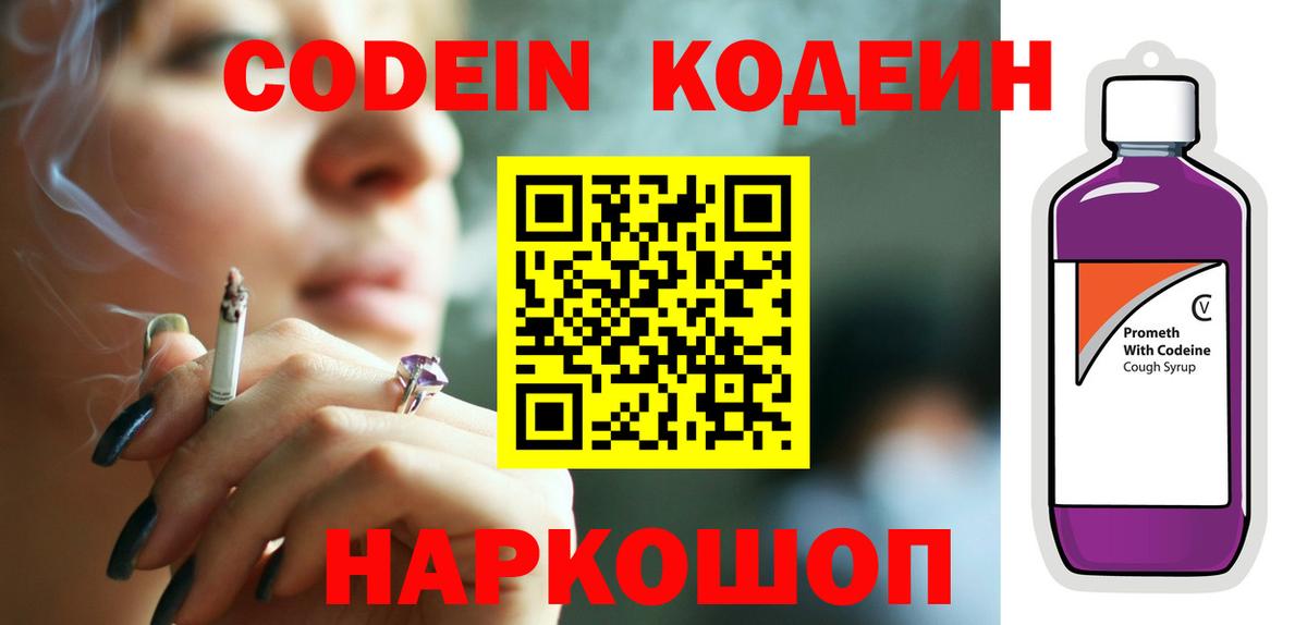 Кодеин Purple Drank Советский