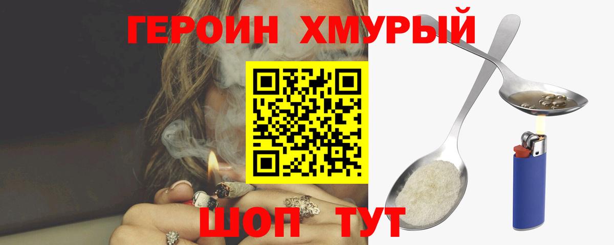 ГЕРОИН VHQ  Вход с VPN  Героин  Советский 