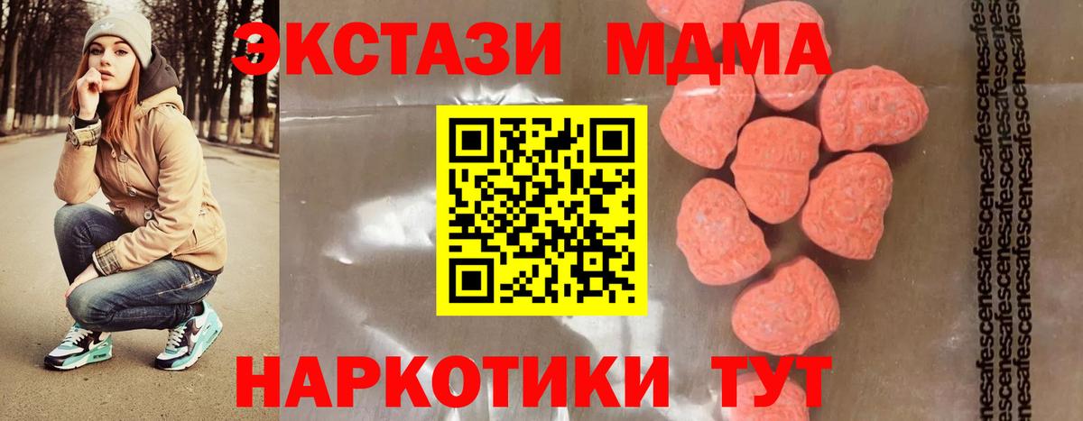 МДМА кристаллы  МДМА Molly  Вход с VPN  Советский 