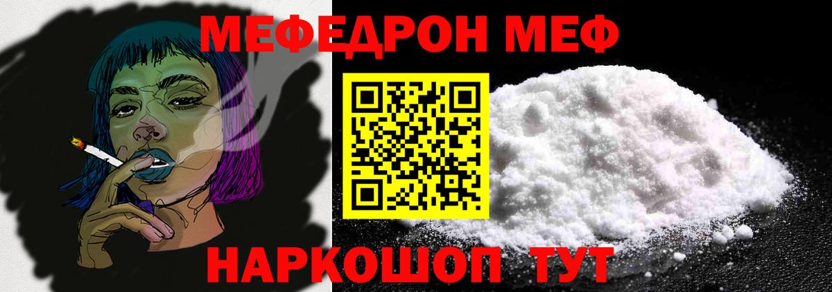 МЕФ  Меф кристаллы  Меф кристаллы  Вход с VPN  Мефедрон  Советский 